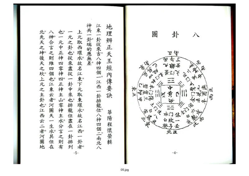 天玉经_t涯_绝版古籍电子书合集（13大类）_风水类