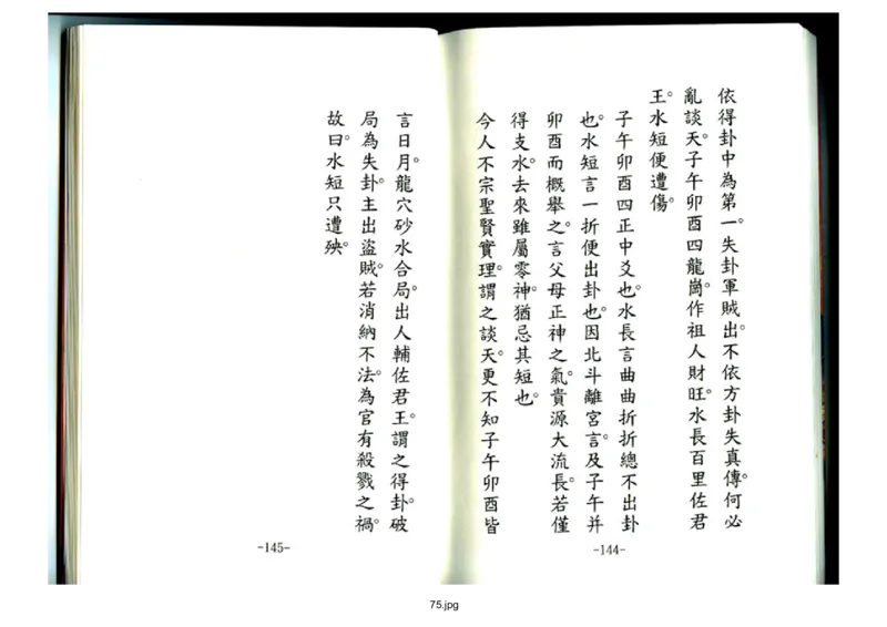 天玉经_t涯_绝版古籍电子书合集（13大类）_风水类