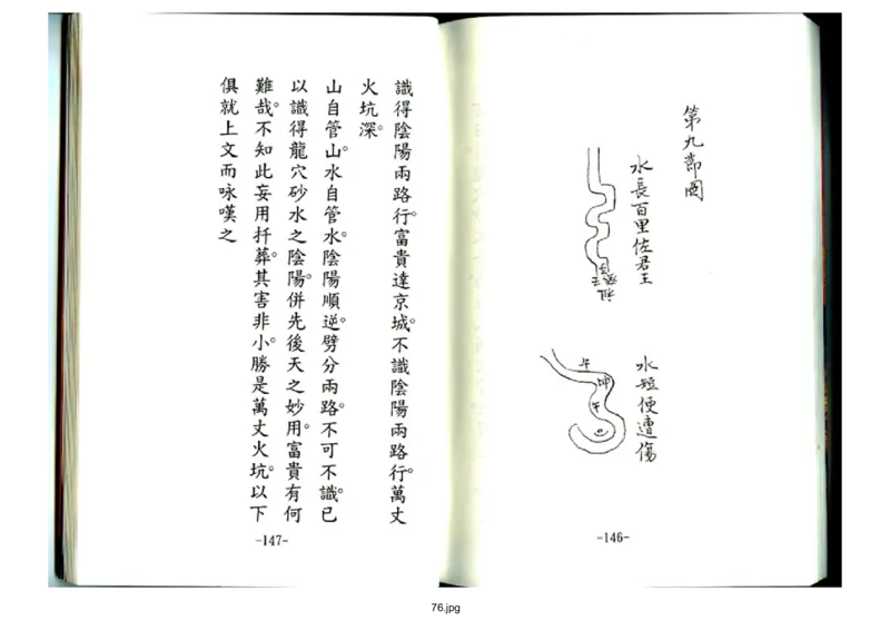 天玉经_t涯_绝版古籍电子书合集（13大类）_风水类