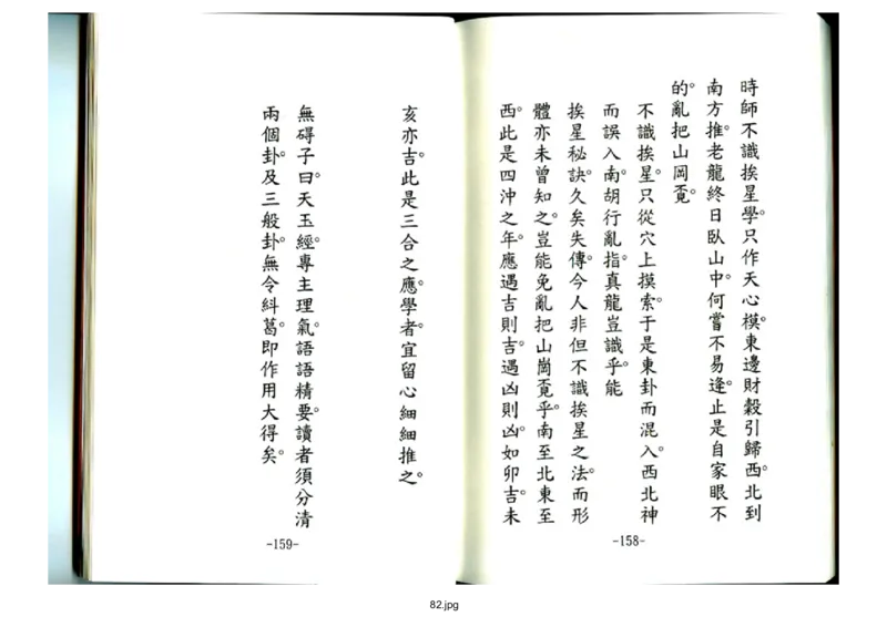 天玉经_t涯_绝版古籍电子书合集（13大类）_风水类