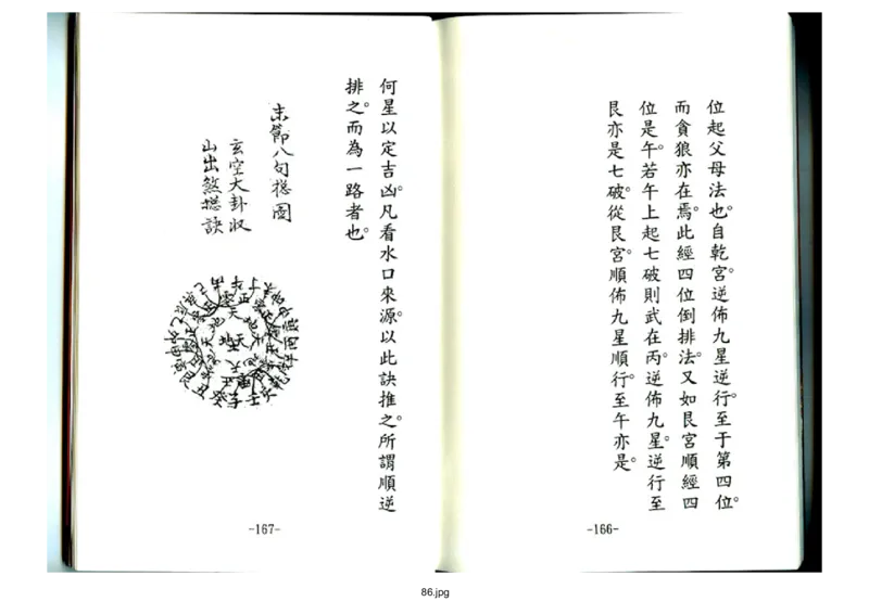 天玉经_t涯_绝版古籍电子书合集（13大类）_风水类