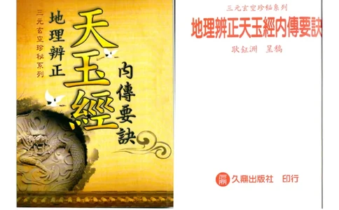 天玉经_t涯_绝版古籍电子书合集（13大类）_风水类