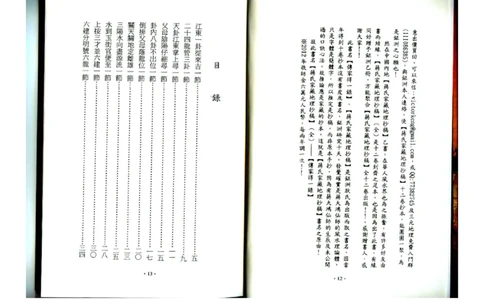 天玉经_t涯_绝版古籍电子书合集（13大类）_风水类