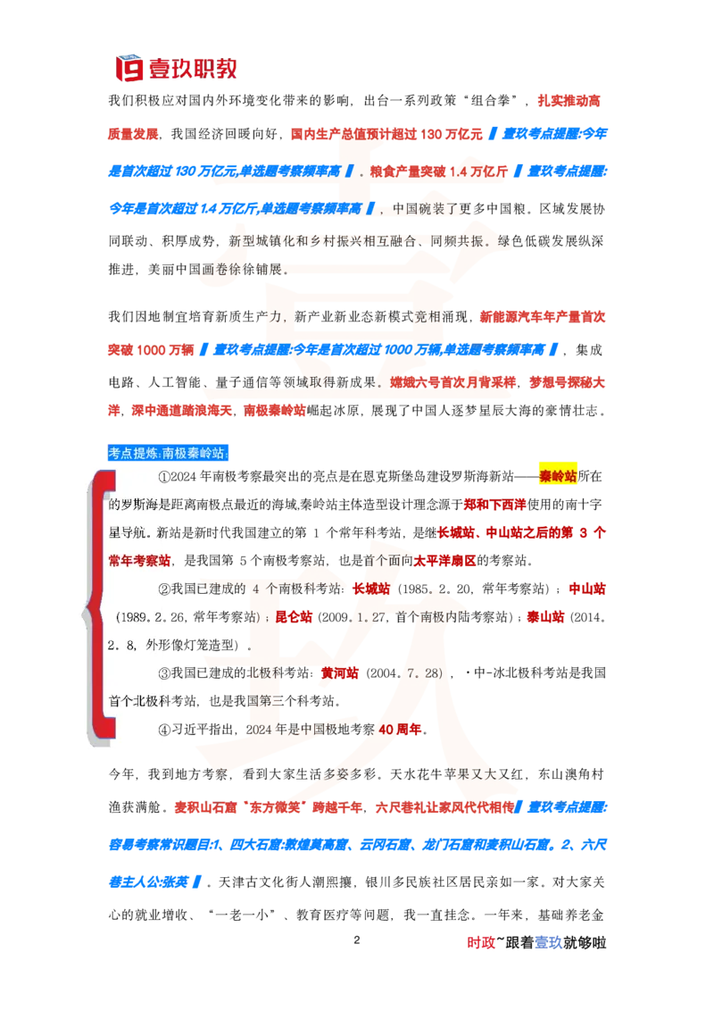 壹玖职教二〇二五年新年贺词考点大全_2026考公资料_（49）政治理论合集_政治理论合集_二〇二五年新年贺词考点大全