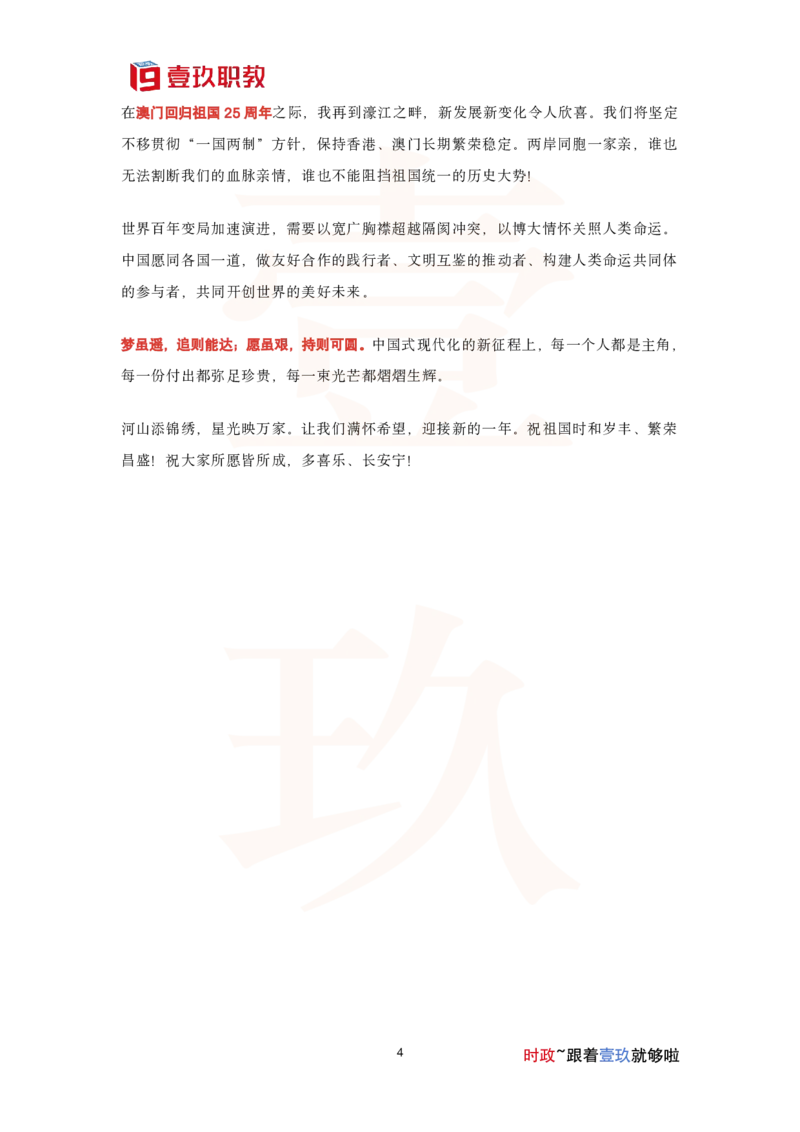 壹玖职教二〇二五年新年贺词考点大全_2026考公资料_（49）政治理论合集_政治理论合集_二〇二五年新年贺词考点大全