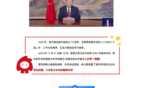 壹玖职教二〇二五年新年贺词考点大全_2026考公资料_（49）政治理论合集_政治理论合集_二〇二五年新年贺词考点大全