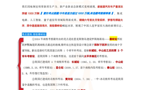 壹玖职教二〇二五年新年贺词考点大全_2026考公资料_（49）政治理论合集_政治理论合集_二〇二五年新年贺词考点大全