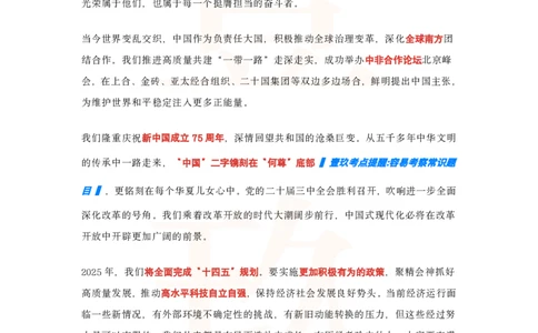 壹玖职教二〇二五年新年贺词考点大全_2026考公资料_（49）政治理论合集_政治理论合集_二〇二五年新年贺词考点大全