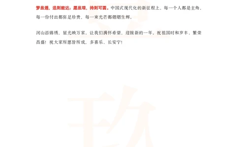 壹玖职教二〇二五年新年贺词考点大全_2026考公资料_（49）政治理论合集_政治理论合集_二〇二五年新年贺词考点大全