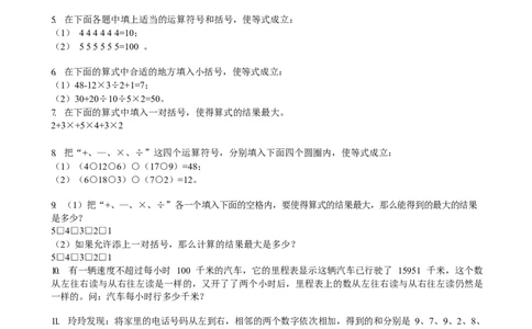 数学三年级第20讲算符与数字（学生版）全国通用_小学数学思维训练电子版举一反三奥数逻辑拓展专项图解强化_三年级_数学三年级（教师版+学生版，含详细解析）全国通用(23)份_学生版