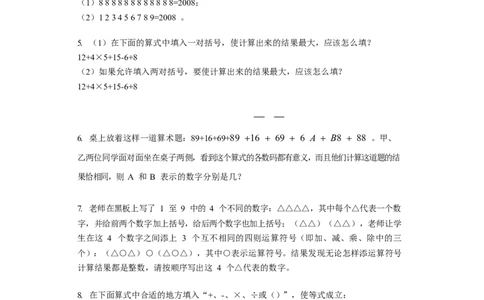 数学三年级第20讲算符与数字（学生版）全国通用_小学数学思维训练电子版举一反三奥数逻辑拓展专项图解强化_三年级_数学三年级（教师版+学生版，含详细解析）全国通用(23)份_学生版