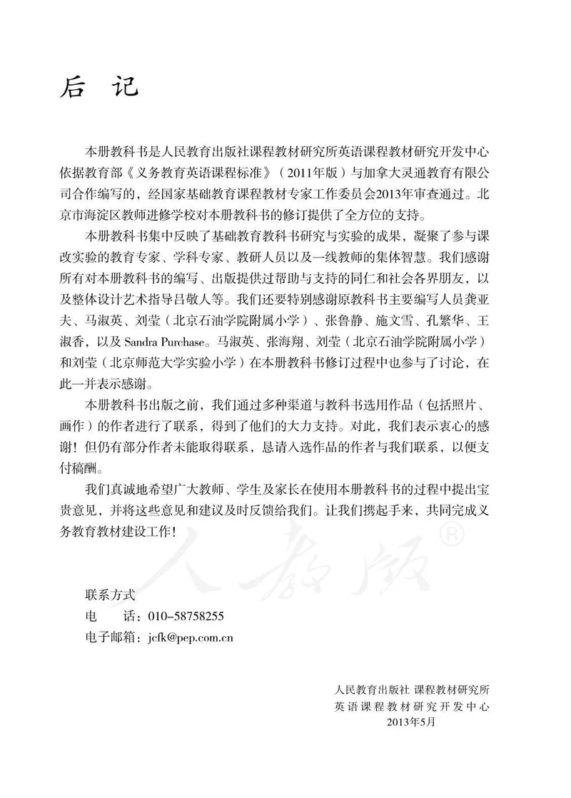 义务教育教科书&middot;英语（一年级起点）三年级下册（人教新起点）_三年级上下册资料_小学三年级学习资料-25年更新版_3-06、小学三年级英语下册_3-6-3、电子教材、课本