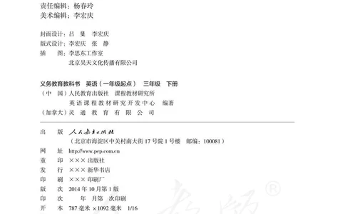 义务教育教科书&middot;英语（一年级起点）三年级下册（人教新起点）_三年级上下册资料_小学三年级学习资料-25年更新版_3-06、小学三年级英语下册_3-6-3、电子教材、课本