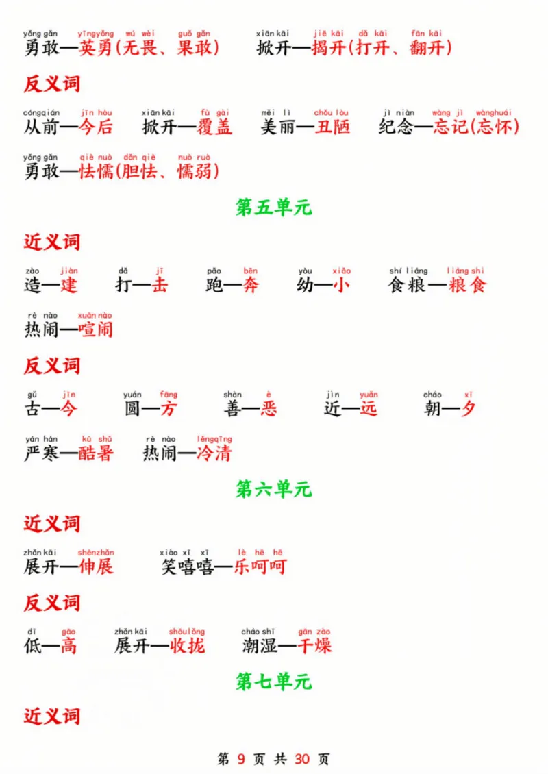 一年级语文下册寒假预习晨读晚背四大项SY_一年级上下册资料_一年级下册小红书同款资料_一下语文
