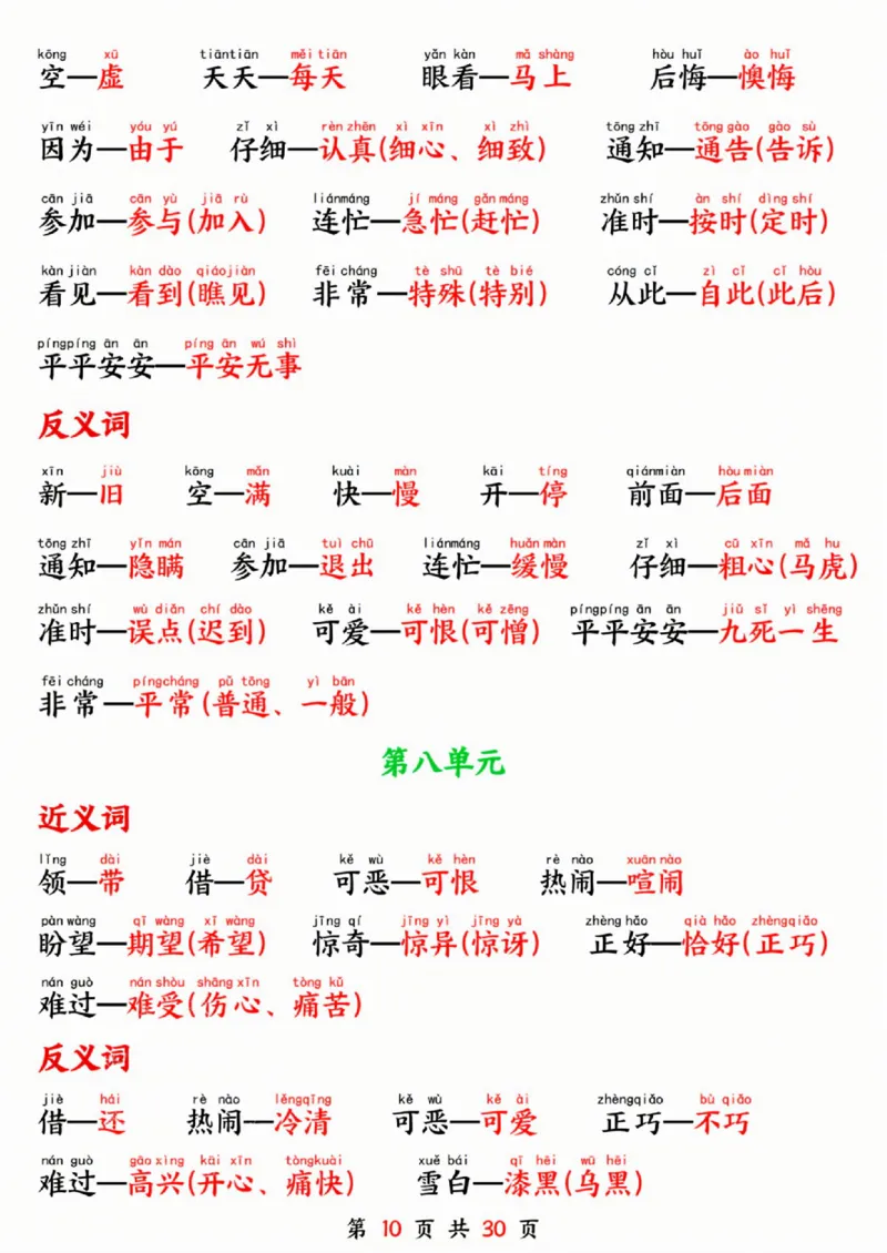 一年级语文下册寒假预习晨读晚背四大项SY_一年级上下册资料_一年级下册小红书同款资料_一下语文