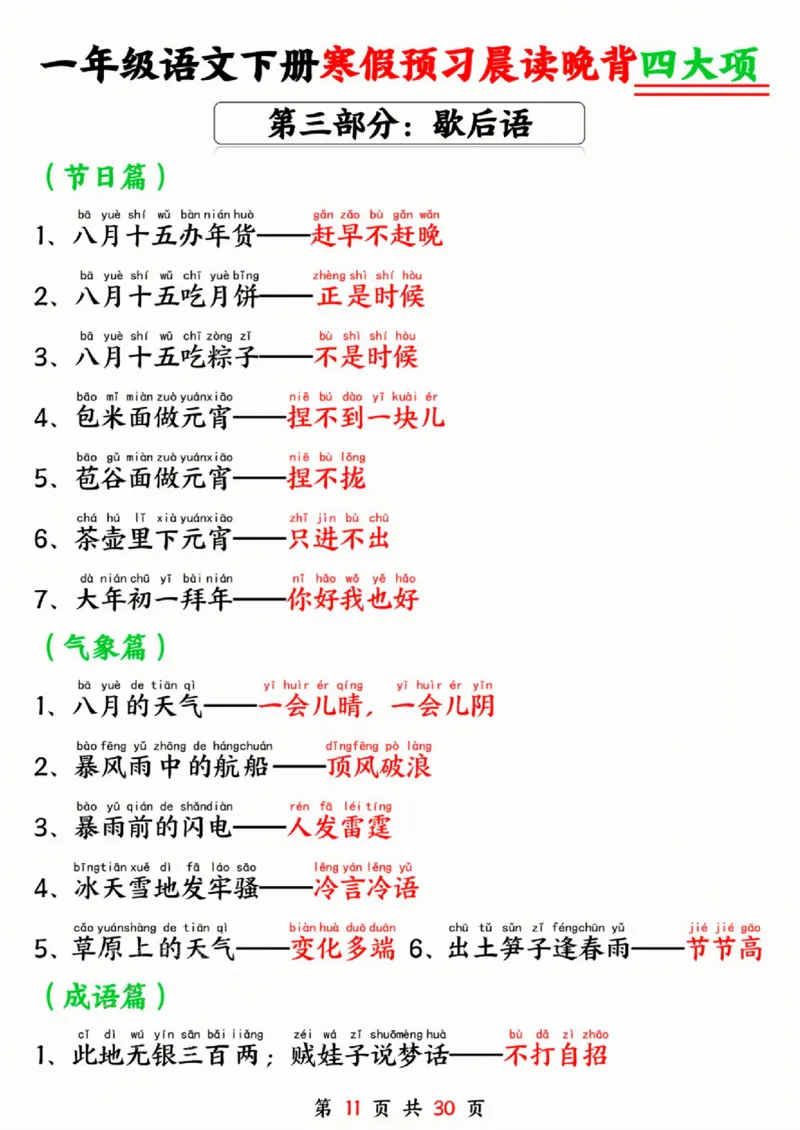 一年级语文下册寒假预习晨读晚背四大项SY_一年级上下册资料_一年级下册小红书同款资料_一下语文