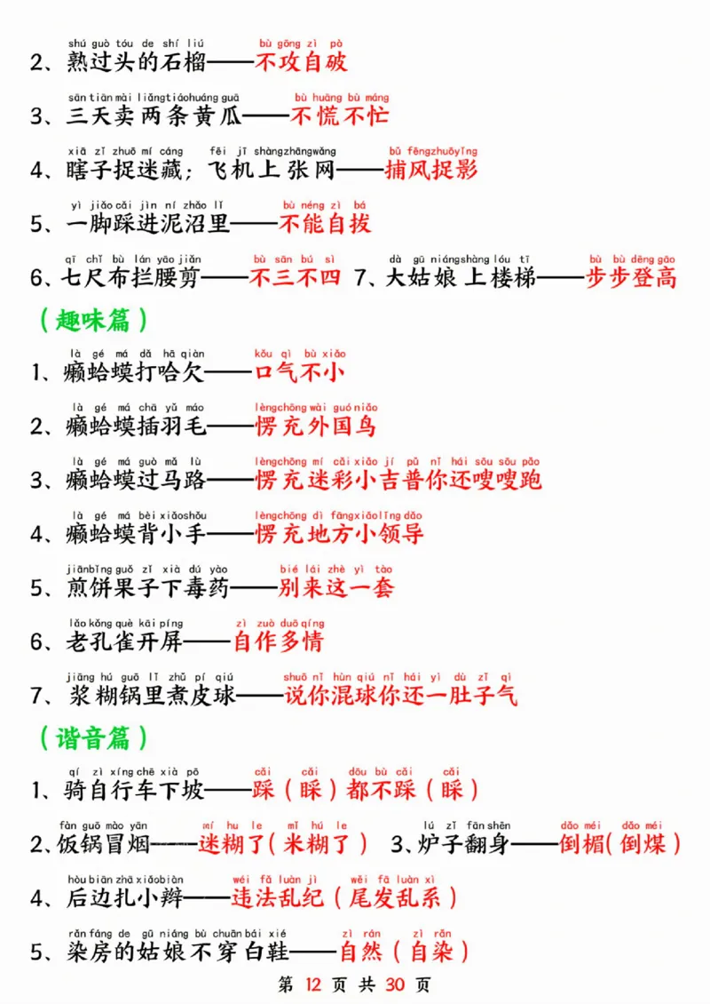 一年级语文下册寒假预习晨读晚背四大项SY_一年级上下册资料_一年级下册小红书同款资料_一下语文
