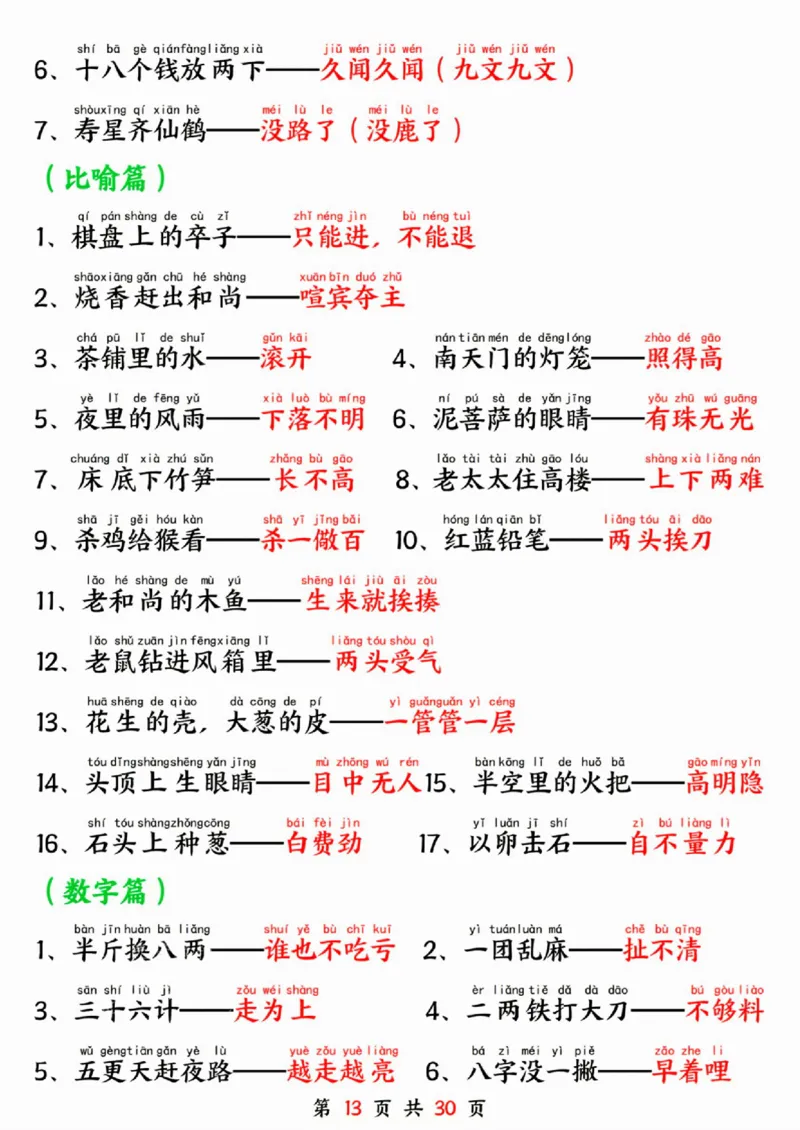 一年级语文下册寒假预习晨读晚背四大项SY_一年级上下册资料_一年级下册小红书同款资料_一下语文