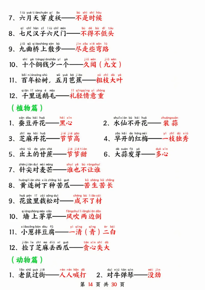 一年级语文下册寒假预习晨读晚背四大项SY_一年级上下册资料_一年级下册小红书同款资料_一下语文