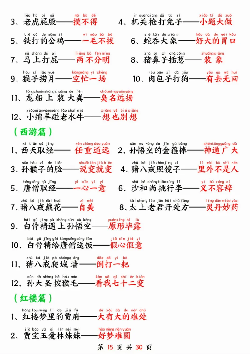 一年级语文下册寒假预习晨读晚背四大项SY_一年级上下册资料_一年级下册小红书同款资料_一下语文