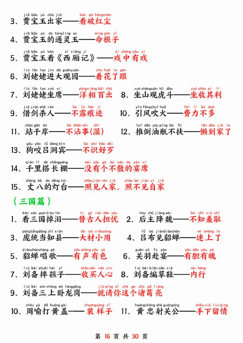 一年级语文下册寒假预习晨读晚背四大项SY_一年级上下册资料_一年级下册小红书同款资料_一下语文