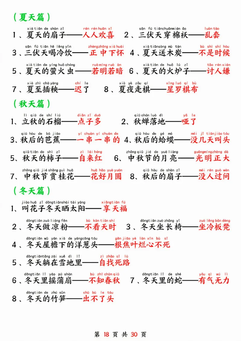 一年级语文下册寒假预习晨读晚背四大项SY_一年级上下册资料_一年级下册小红书同款资料_一下语文