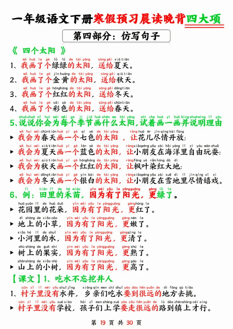 一年级语文下册寒假预习晨读晚背四大项SY_一年级上下册资料_一年级下册小红书同款资料_一下语文