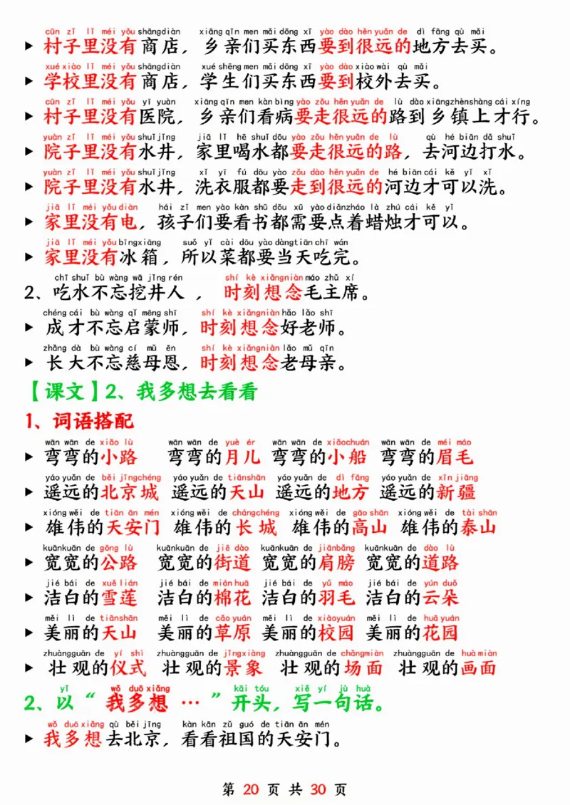 一年级语文下册寒假预习晨读晚背四大项SY_一年级上下册资料_一年级下册小红书同款资料_一下语文