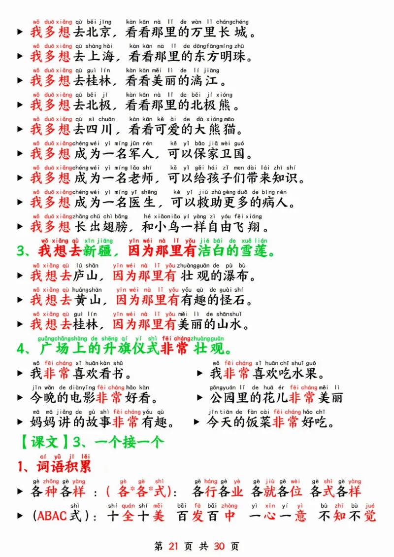 一年级语文下册寒假预习晨读晚背四大项SY_一年级上下册资料_一年级下册小红书同款资料_一下语文