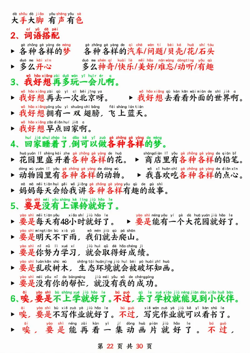 一年级语文下册寒假预习晨读晚背四大项SY_一年级上下册资料_一年级下册小红书同款资料_一下语文