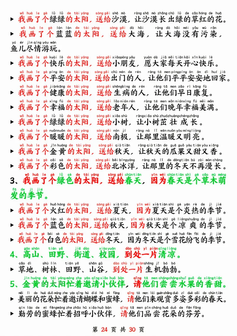 一年级语文下册寒假预习晨读晚背四大项SY_一年级上下册资料_一年级下册小红书同款资料_一下语文