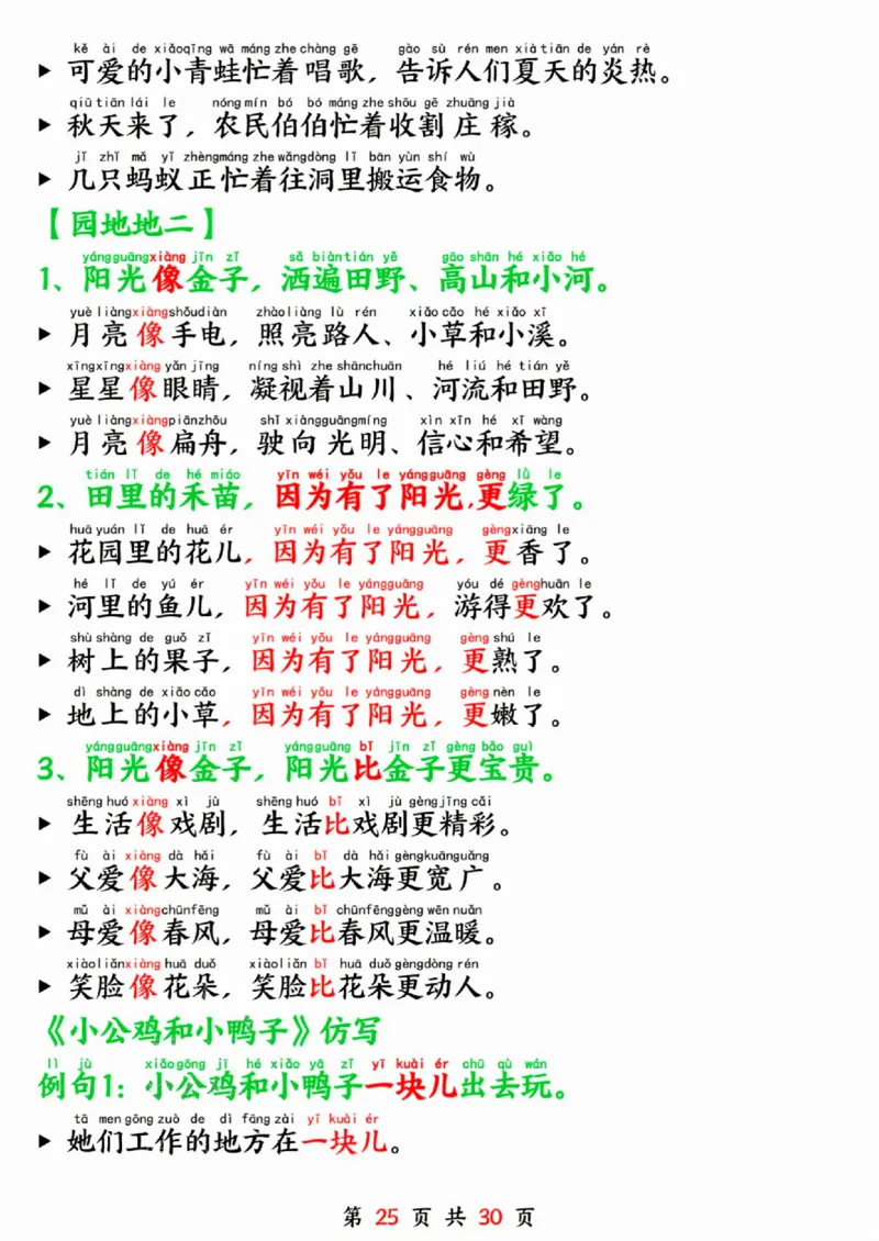 一年级语文下册寒假预习晨读晚背四大项SY_一年级上下册资料_一年级下册小红书同款资料_一下语文