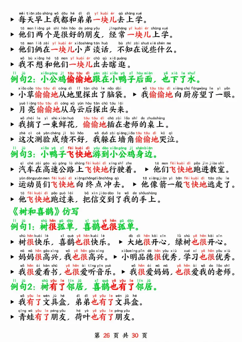 一年级语文下册寒假预习晨读晚背四大项SY_一年级上下册资料_一年级下册小红书同款资料_一下语文