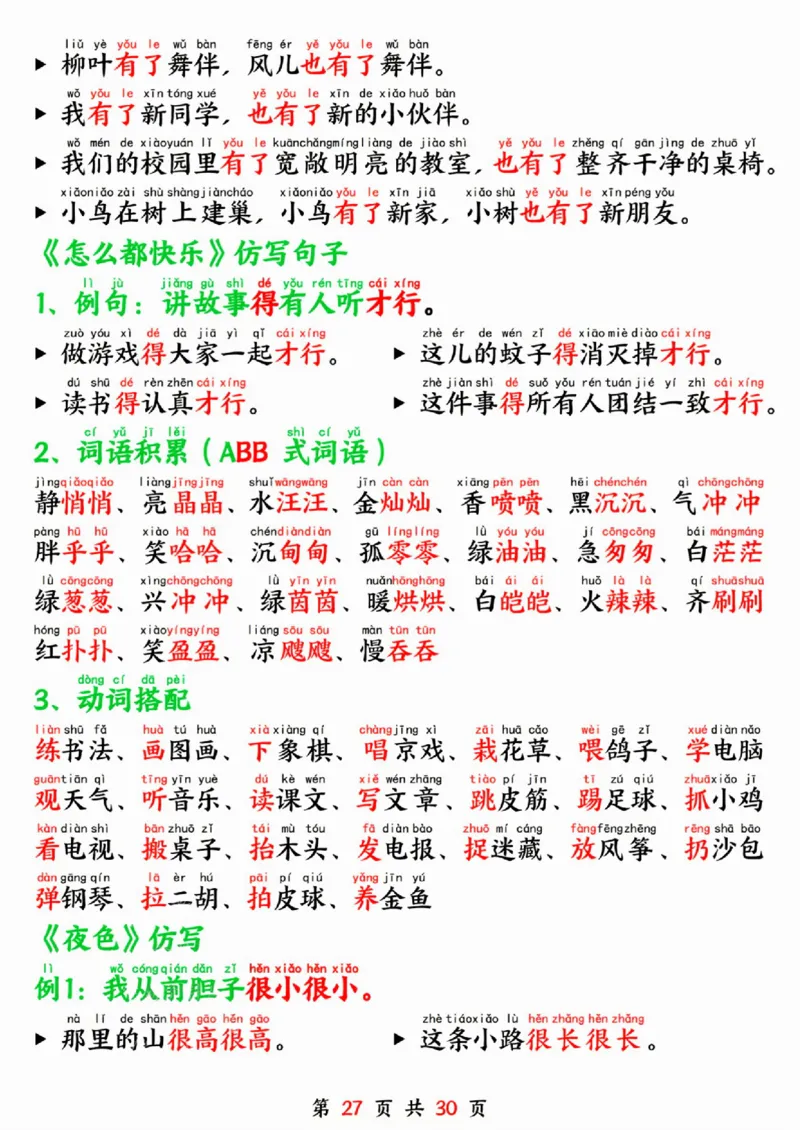 一年级语文下册寒假预习晨读晚背四大项SY_一年级上下册资料_一年级下册小红书同款资料_一下语文