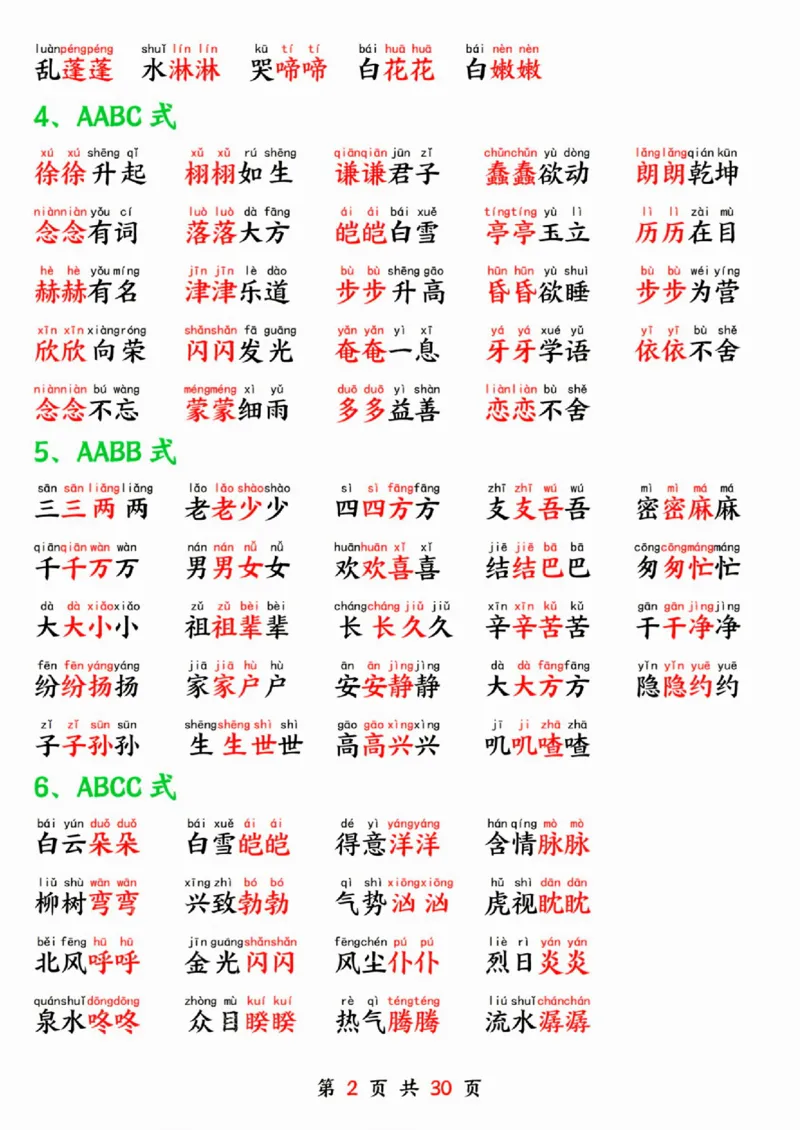 一年级语文下册寒假预习晨读晚背四大项SY_一年级上下册资料_一年级下册小红书同款资料_一下语文