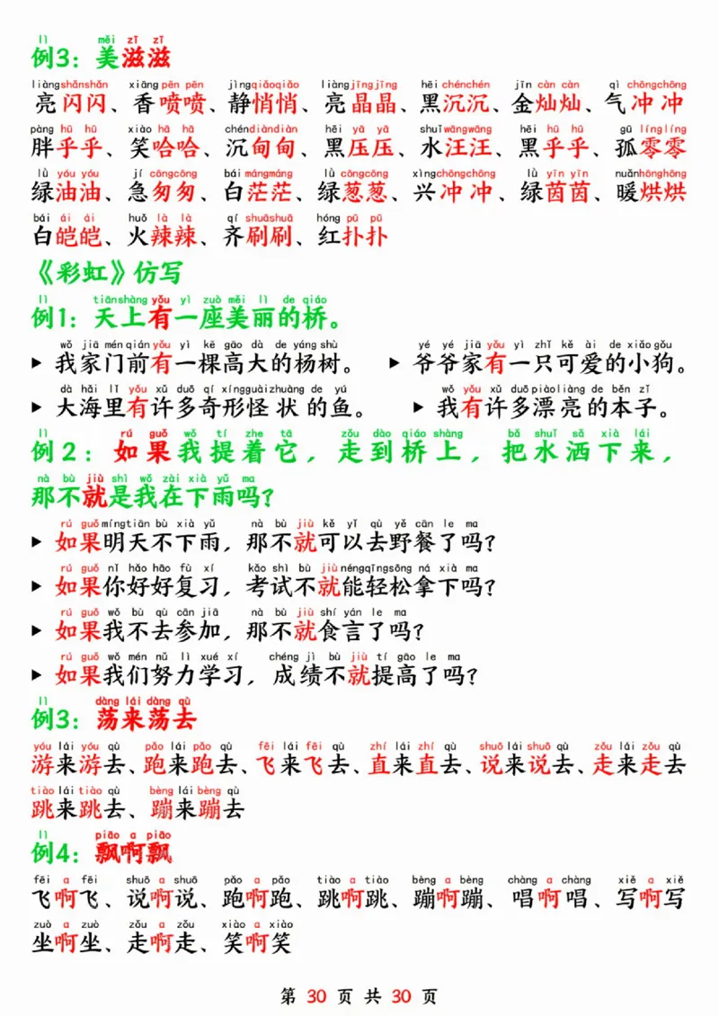一年级语文下册寒假预习晨读晚背四大项SY_一年级上下册资料_一年级下册小红书同款资料_一下语文