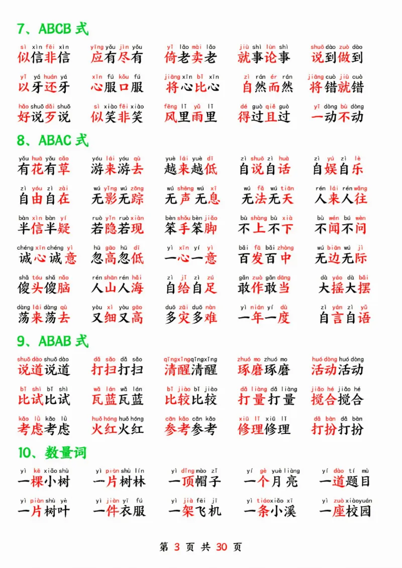 一年级语文下册寒假预习晨读晚背四大项SY_一年级上下册资料_一年级下册小红书同款资料_一下语文