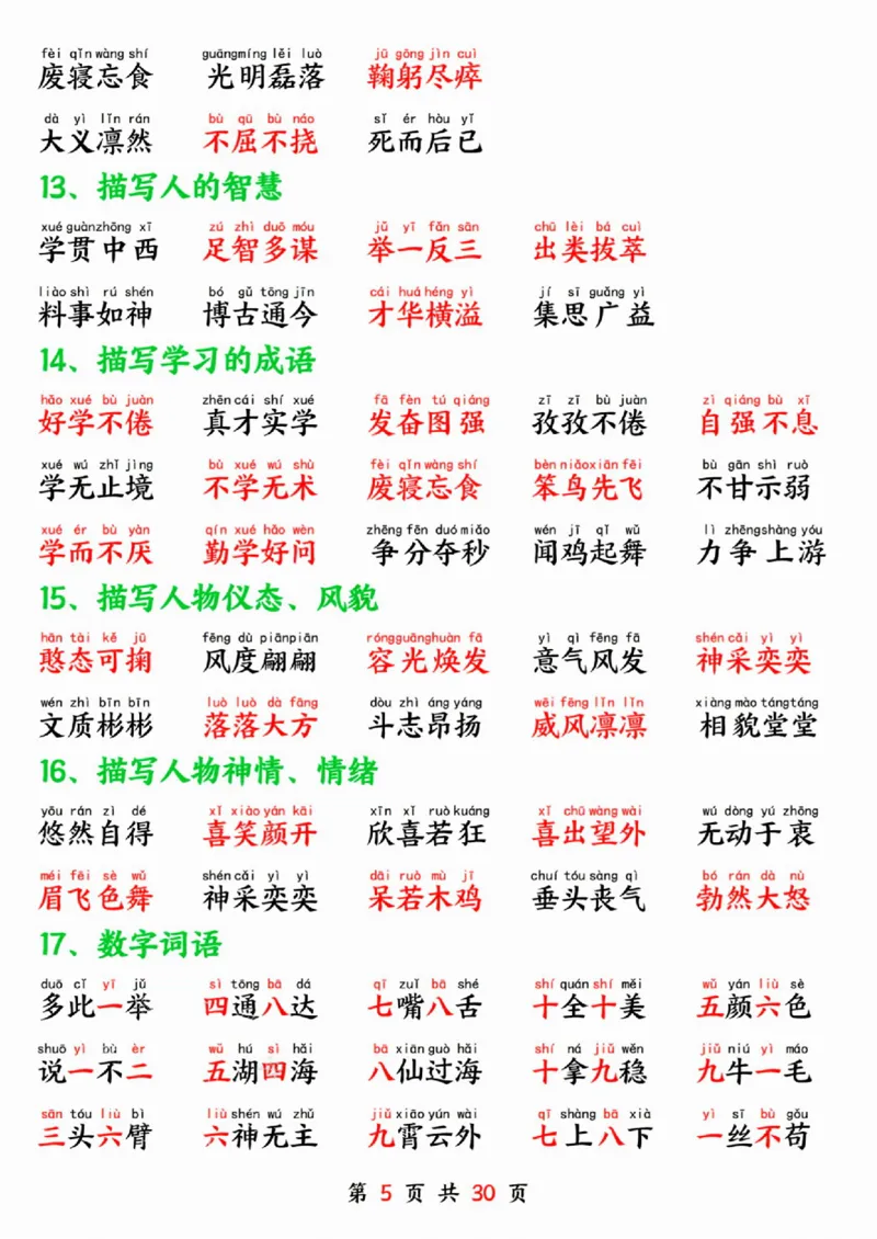 一年级语文下册寒假预习晨读晚背四大项SY_一年级上下册资料_一年级下册小红书同款资料_一下语文