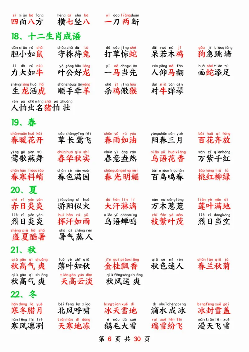 一年级语文下册寒假预习晨读晚背四大项SY_一年级上下册资料_一年级下册小红书同款资料_一下语文