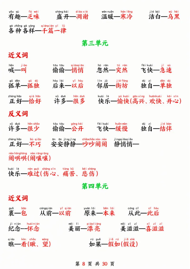 一年级语文下册寒假预习晨读晚背四大项SY_一年级上下册资料_一年级下册小红书同款资料_一下语文