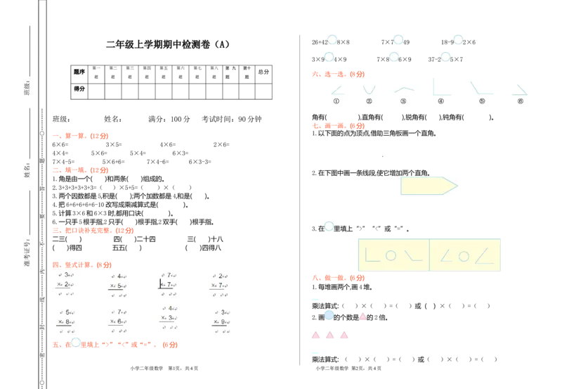 二（上）54制青岛版数学期中真题卷.1_二年级上下册资料_小学二年级学习资料-25年更新版_2-03、小学二年级数学上册_2-3-2、练习题、作业、试题、试卷_青岛54版_期中测试卷