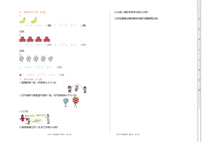 二（上）54制青岛版数学期中真题卷.1_二年级上下册资料_小学二年级学习资料-25年更新版_2-03、小学二年级数学上册_2-3-2、练习题、作业、试题、试卷_青岛54版_期中测试卷