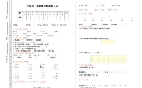 二（上）54制青岛版数学期中真题卷.1_二年级上下册资料_小学二年级学习资料-25年更新版_2-03、小学二年级数学上册_2-3-2、练习题、作业、试题、试卷_青岛54版_期中测试卷