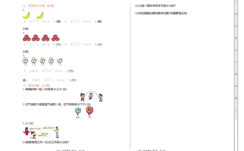 二（上）54制青岛版数学期中真题卷.1_二年级上下册资料_小学二年级学习资料-25年更新版_2-03、小学二年级数学上册_2-3-2、练习题、作业、试题、试卷_青岛54版_期中测试卷