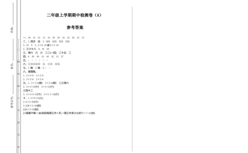 二（上）54制青岛版数学期中真题卷.1_二年级上下册资料_小学二年级学习资料-25年更新版_2-03、小学二年级数学上册_2-3-2、练习题、作业、试题、试卷_青岛54版_期中测试卷