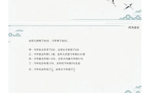 (1.1.1)--资料分析第一课-变化_2026考公资料_（12）小p公考_行测2026小P公考数资判系统班_资料分析_1.讲义_{1}--课堂课件PDF