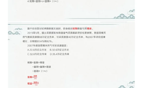 (1.1.1)--资料分析第一课-变化_2026考公资料_（12）小p公考_行测2026小P公考数资判系统班_资料分析_1.讲义_{1}--课堂课件PDF