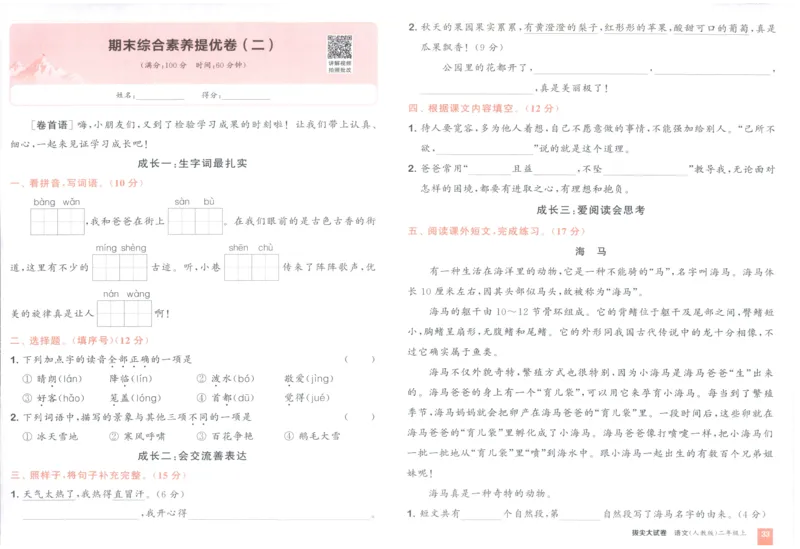 二年级语文上册人教版25秋《拔尖大试卷》_25秋小学语数英习题试卷_语文_1-6年级语文上册人教版25秋《拔尖大试卷》