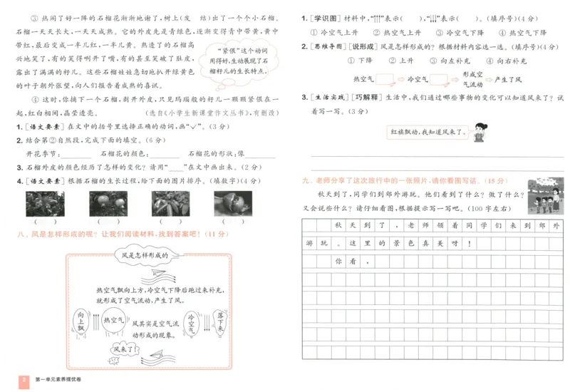 二年级语文上册人教版25秋《拔尖大试卷》_25秋小学语数英习题试卷_语文_1-6年级语文上册人教版25秋《拔尖大试卷》