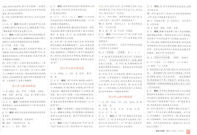 二年级语文上册人教版25秋《拔尖大试卷》_25秋小学语数英习题试卷_语文_1-6年级语文上册人教版25秋《拔尖大试卷》
